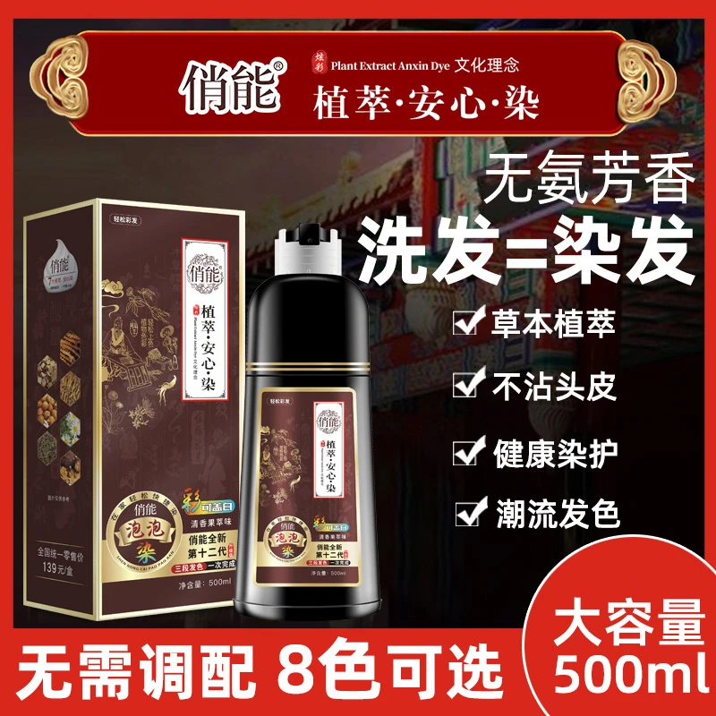 泡泡染植物染发剂自己在家染发遮盖白发变黑发自然黑泡沫染发膏
