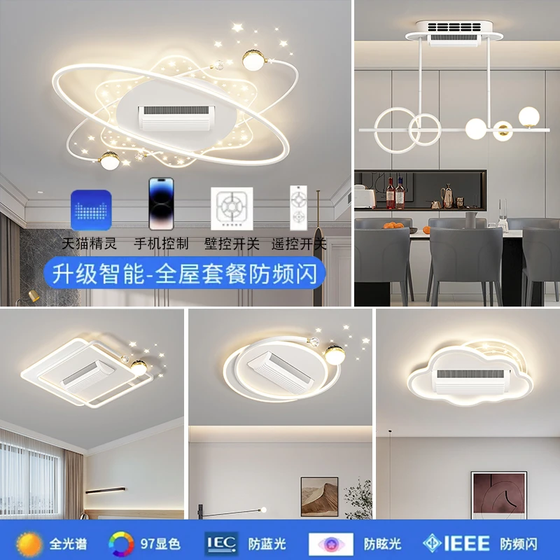 2024新款星空投影风扇灯全光谱现代简约吸顶卧室客厅全屋套餐灯具