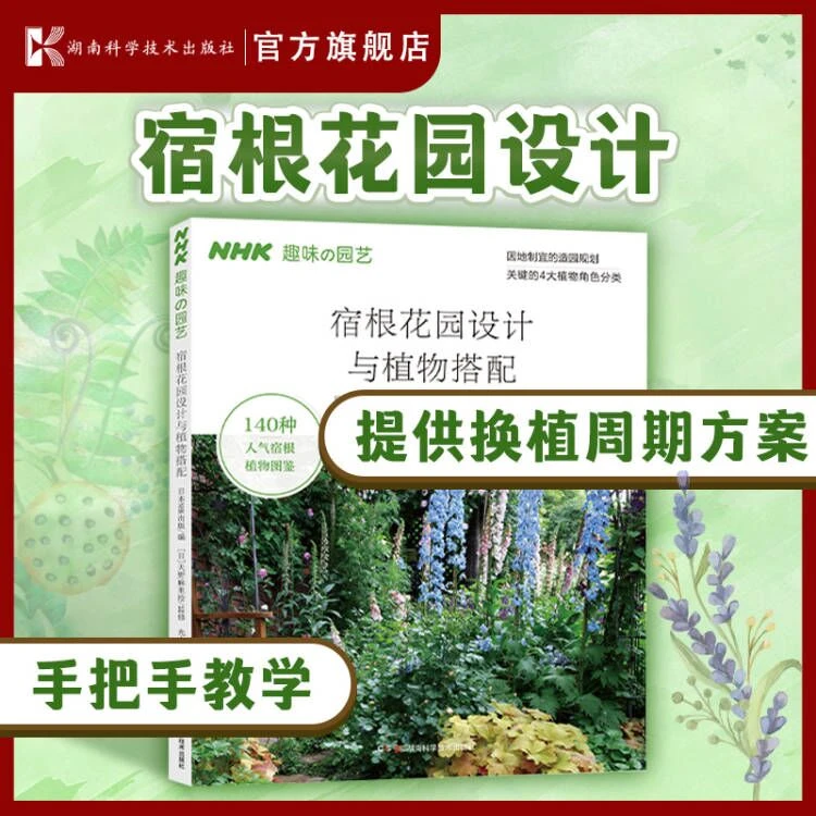 【微瑕】宿根花园设计与植物搭配 因地制宜的造园规划