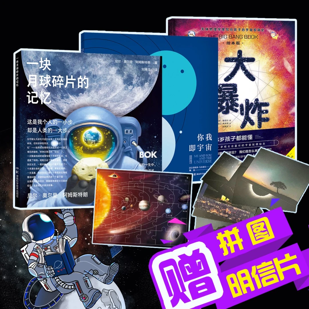 3岁就能懂宇宙起源绘本：大爆炸+一块月球碎片的记忆+你我即宇宙