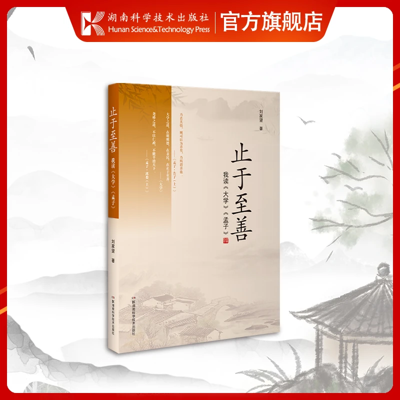 【微瑕】止于至善——我读 《大学》《孟子》 读国学兴中华国学儒家文化