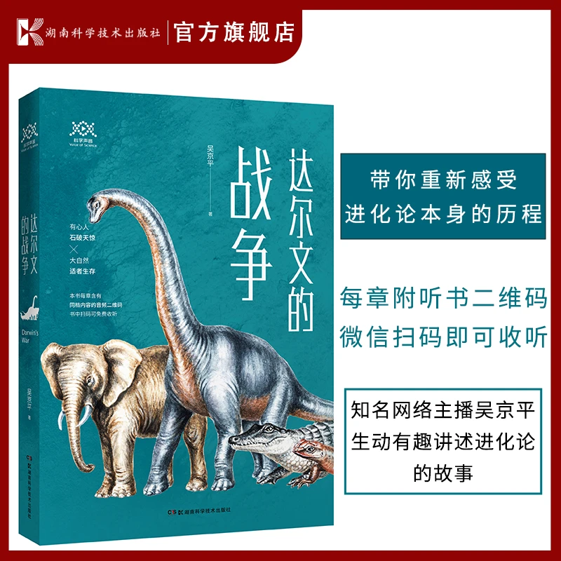 达尔文的战争（带你重新感受进化论本身的历程）