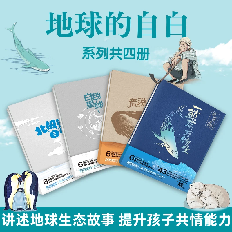 地球的自白系列（共4册）6米全景长轴画卷 绘本 童书 亲子科普美丽
