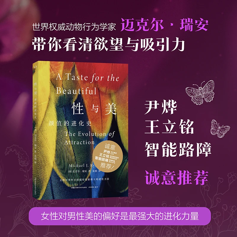 【微瑕】性与美：颜值的进化史 女性对美的偏好是强大的进化力量