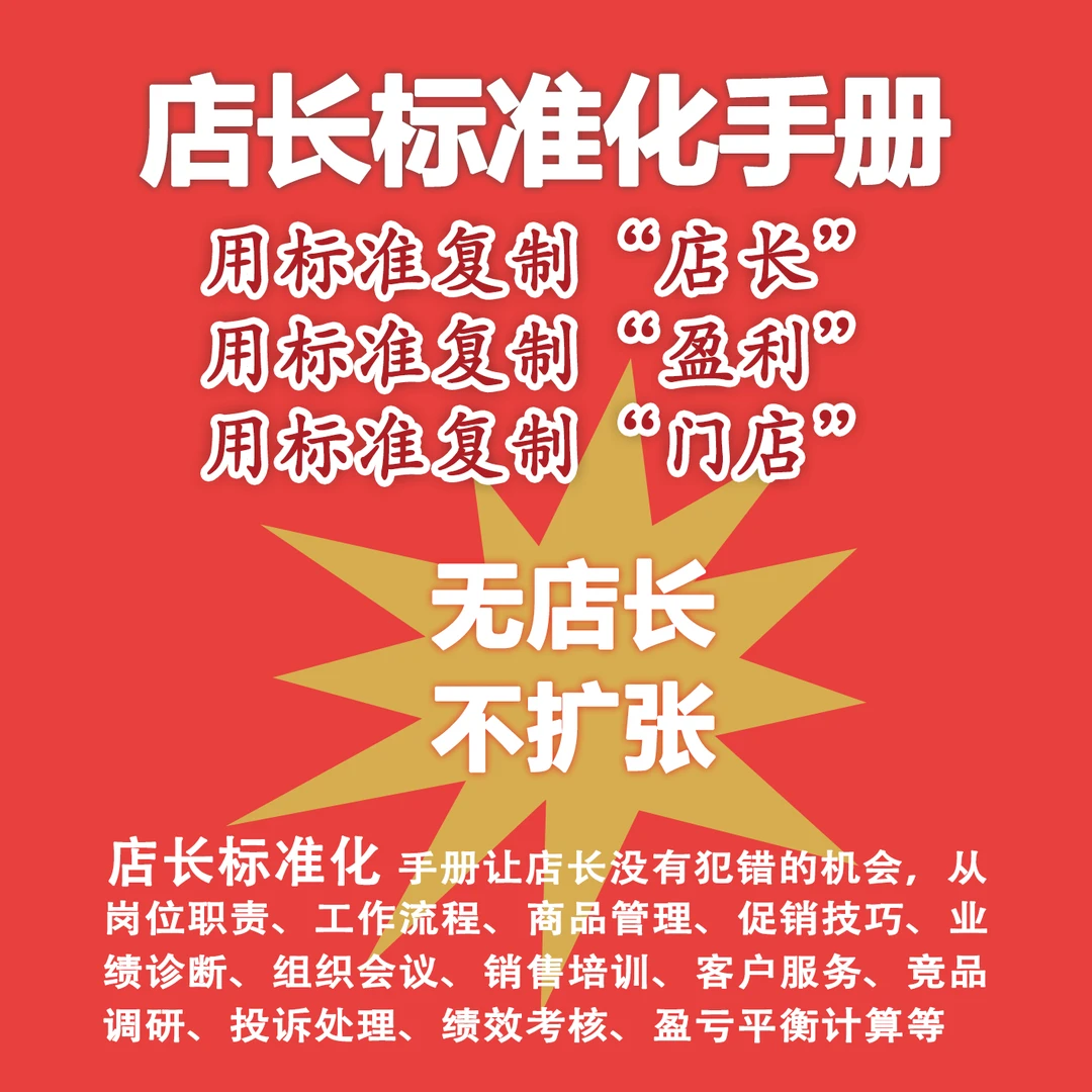 店长标准化手册+李一环视频金牌店长工作手册连锁门店培训课程