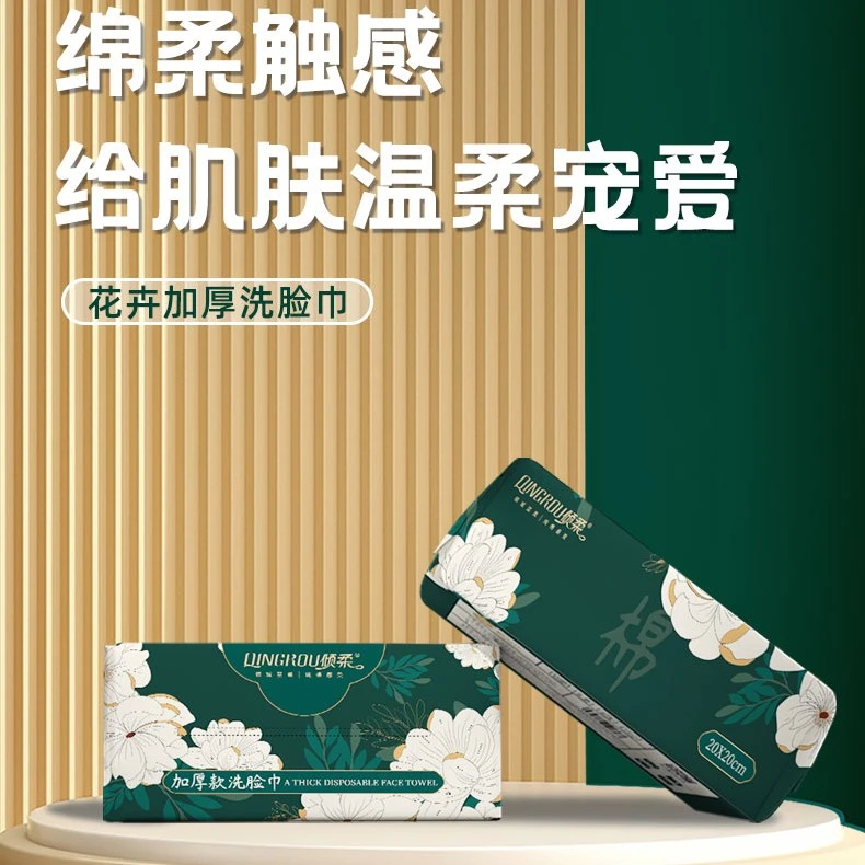【到手三包】一次性抽取式加大加厚珍珠纹国潮风亲肤洗脸棉柔巾