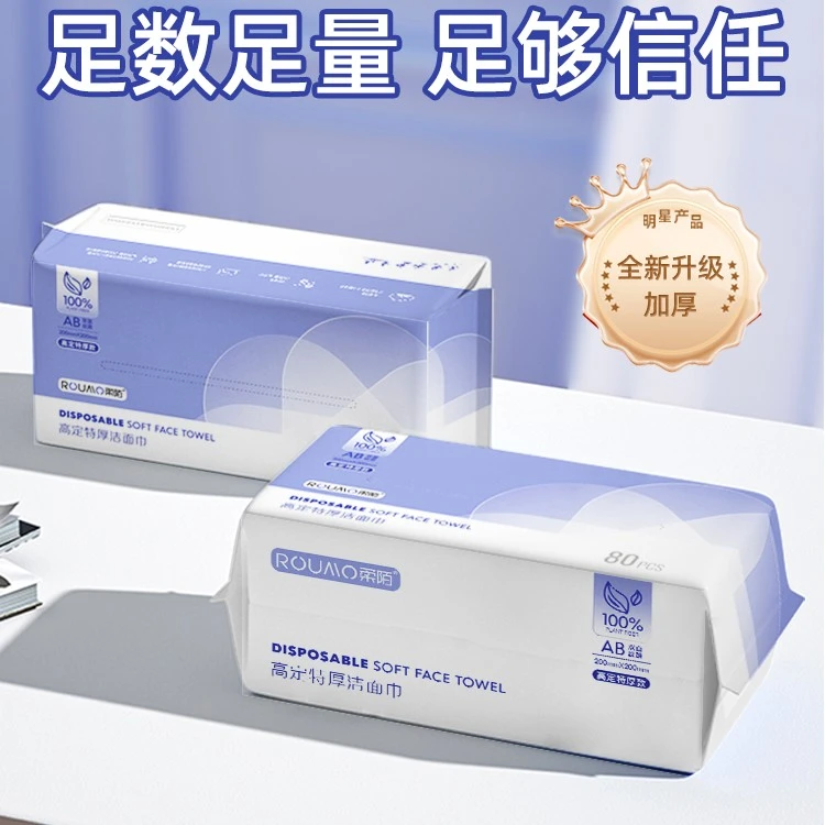 柔陌加厚柔软洗脸巾亲肤擦脸洁面巾美容院棉柔巾抽取式卸妆棉