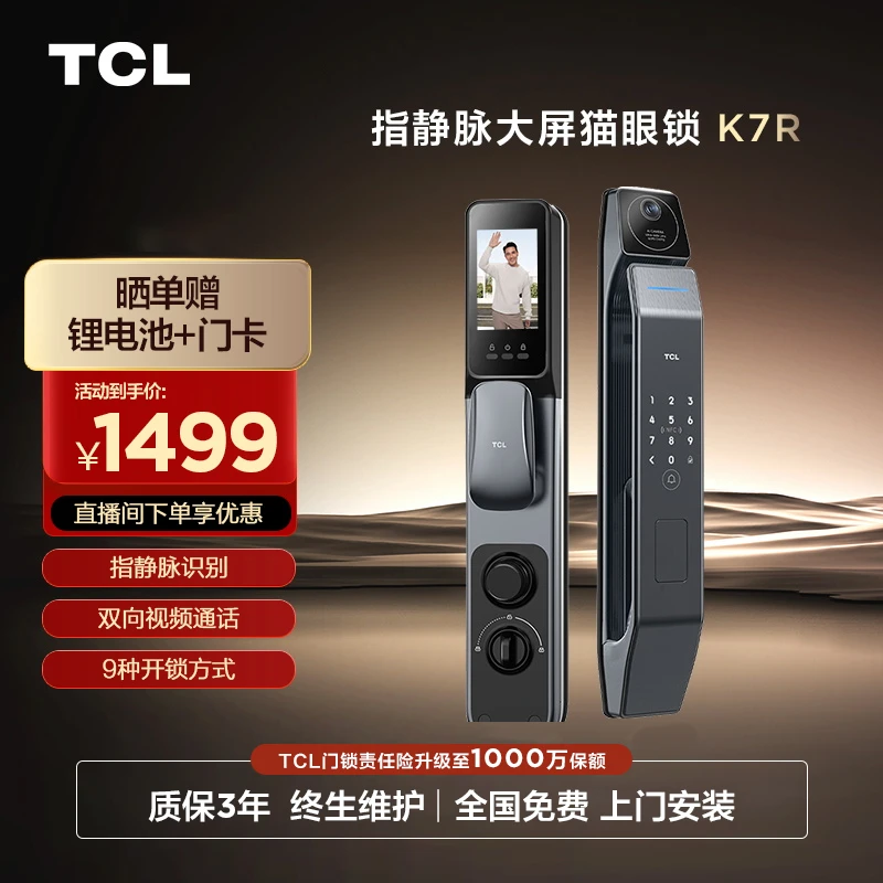 TCL K7R指静脉智能锁家用防盗智能门锁全自动电子锁非传统指纹锁