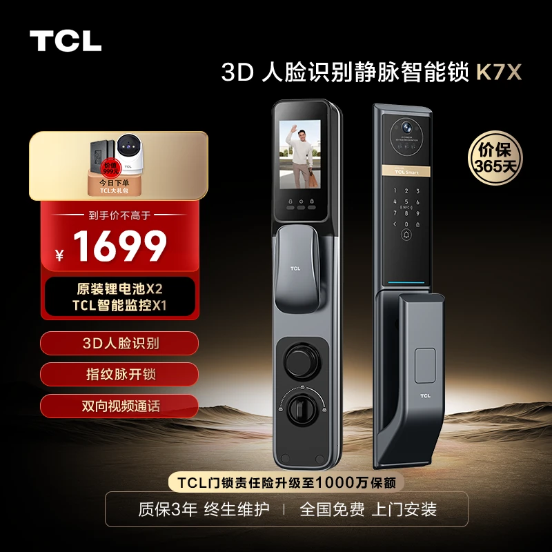 【YC】TCL K7X 3D人脸识别指静脉远程智能锁密码锁家用防盗门猫眼锁