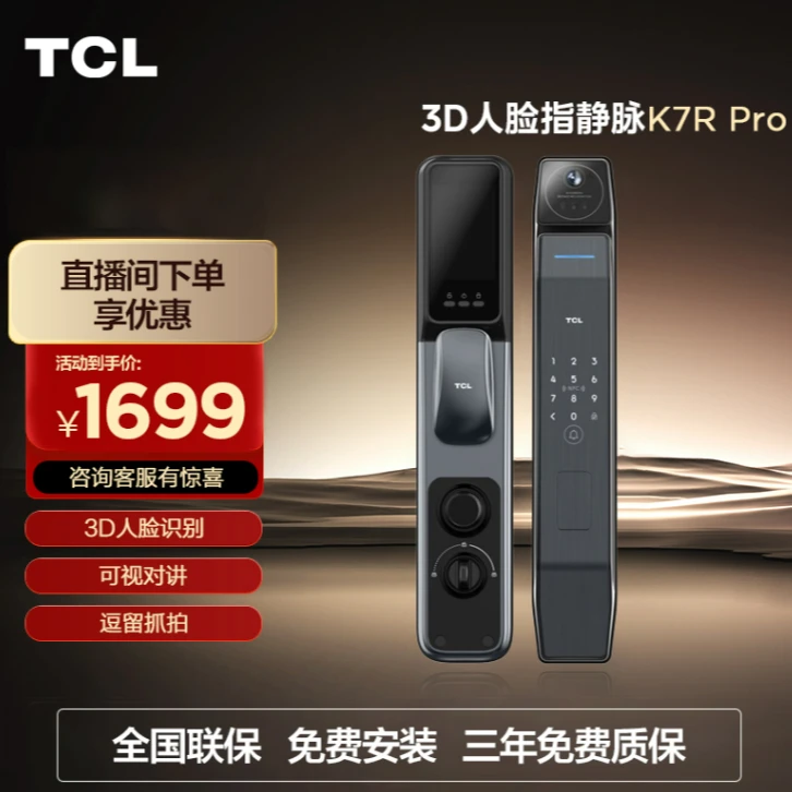 TCL K7Rpro人脸识别指静脉大屏猫眼智能门锁家用防盗门自动密码锁