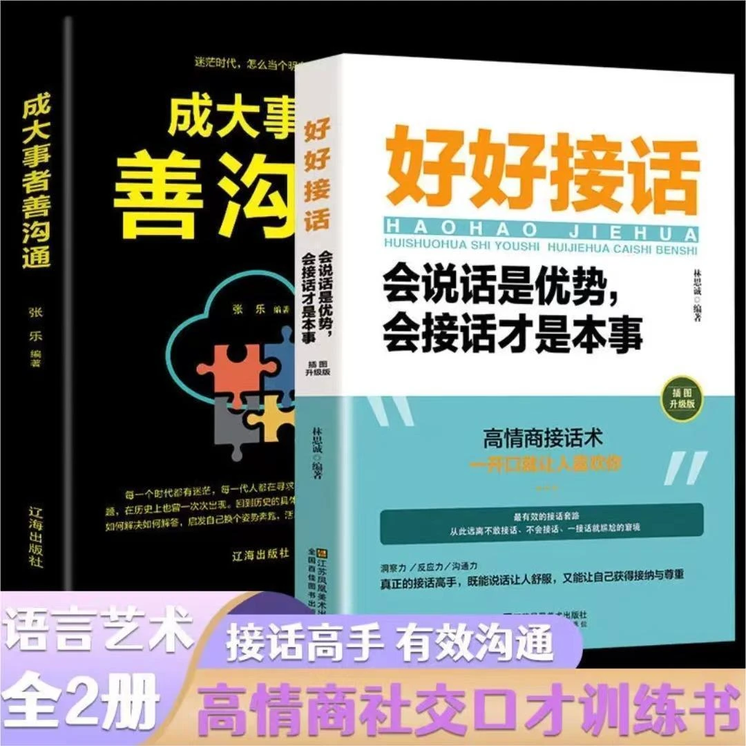 【强烈推荐】好好接话：会说话是优势，会接话才是本事口才训练w口才