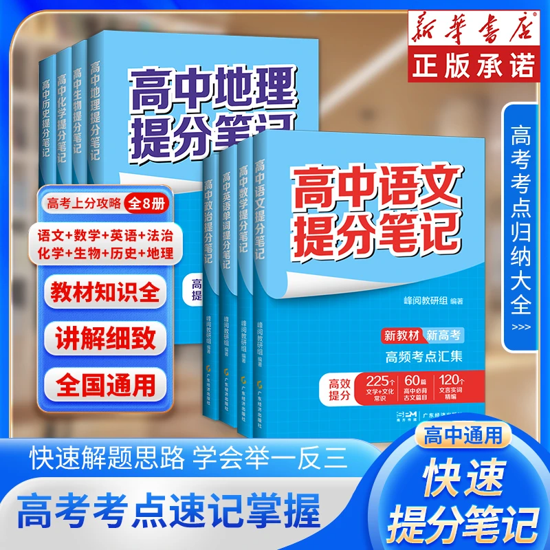 【高考必备】高中考点知识点快速掌握提分书籍梳理知识高分必备Q2