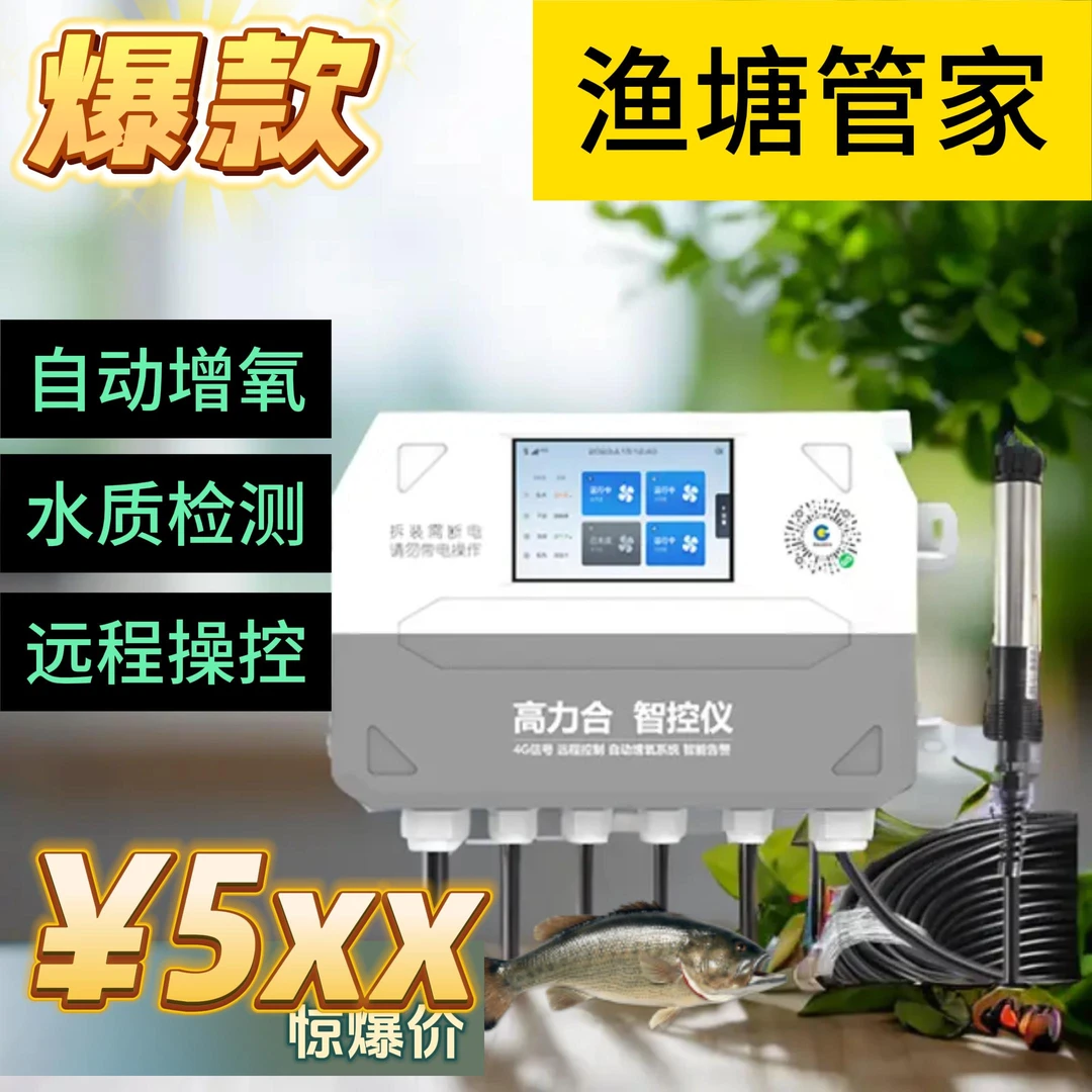 塘管家全自动增氧机控制器溶氧仪水质检测仪水产养殖必备手机远程