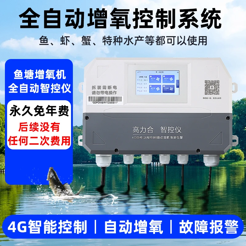 高力合水产养殖鱼塘增氧机全自动控制器手机远程操控异常实时报警