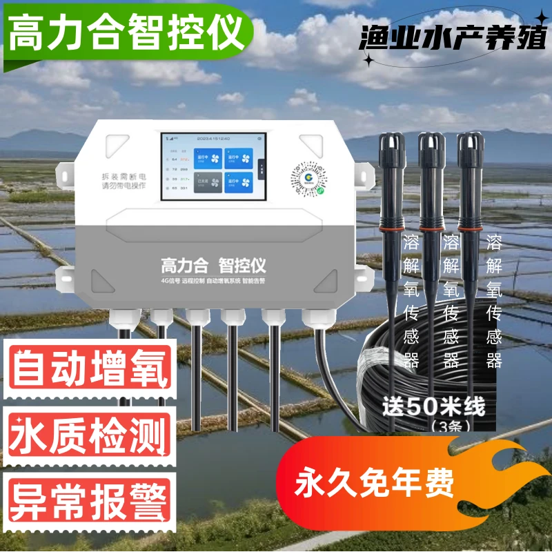 高力合鱼塘管家全自动增氧机控制器手机远程控制异常实时报警检测