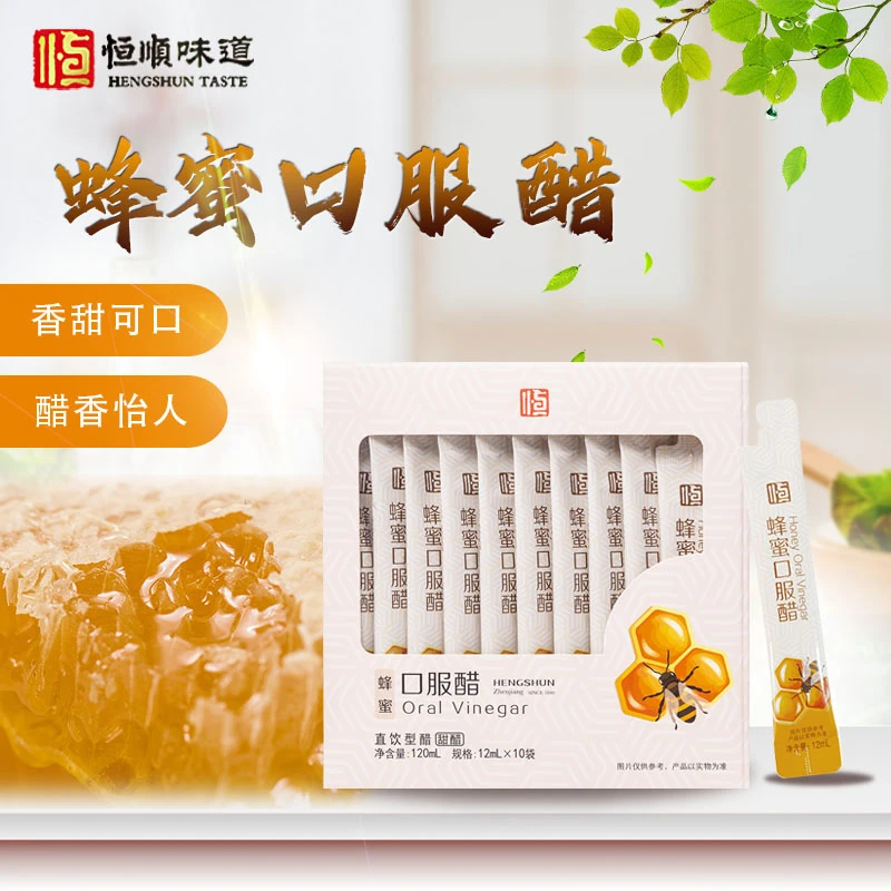 恒顺味道恒顺印礼盒装桂圆/蜂蜜/枸杞口服醋120mL