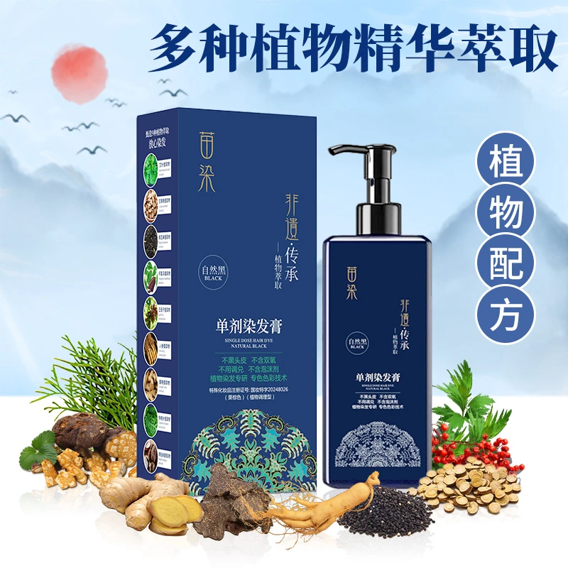 苗染【真单剂】染发膏不沾头皮无双氧植物配方盖白发自然黑染发剂