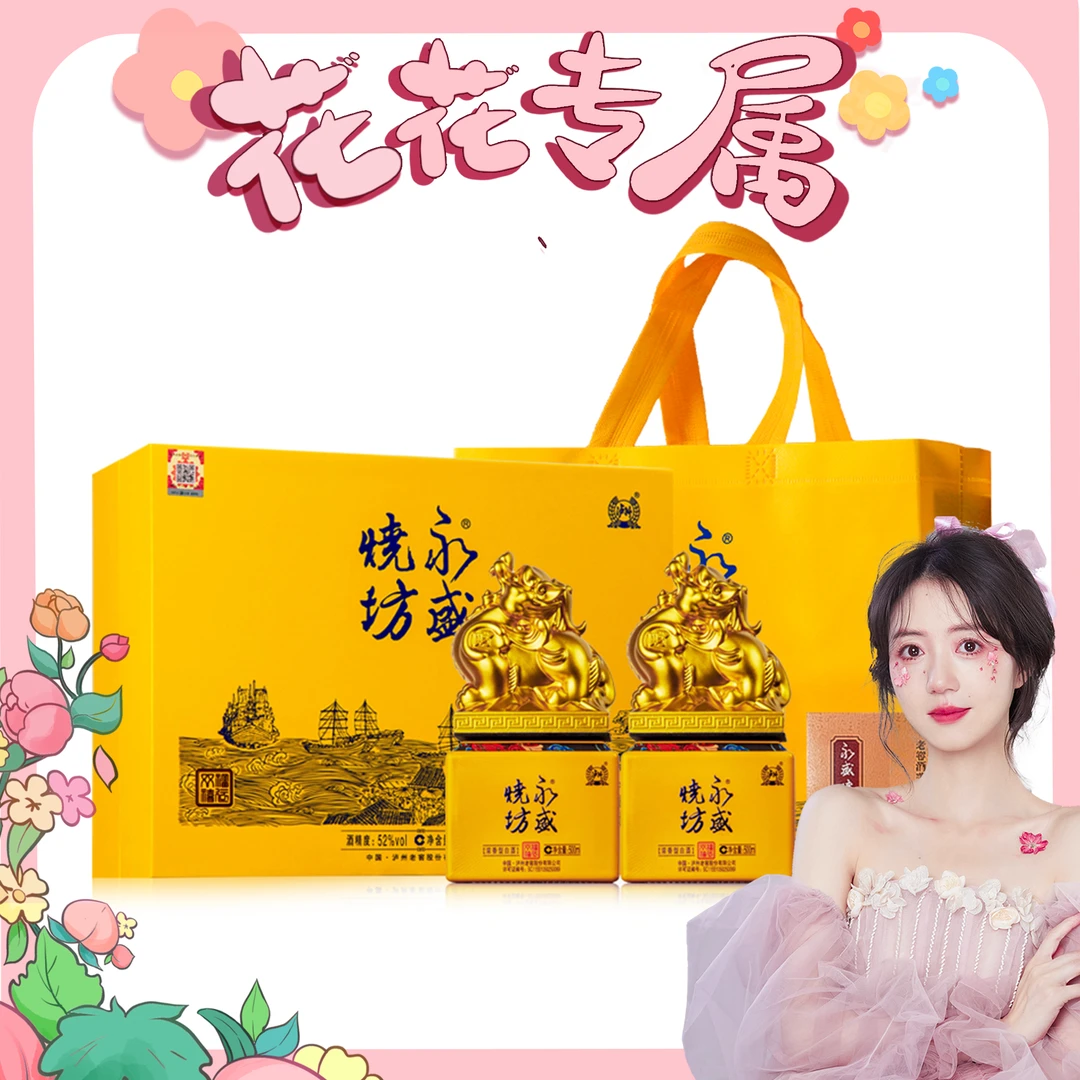 蓝颜永盛烧坊福运双禧浓香型白酒52度500ml*2瓶