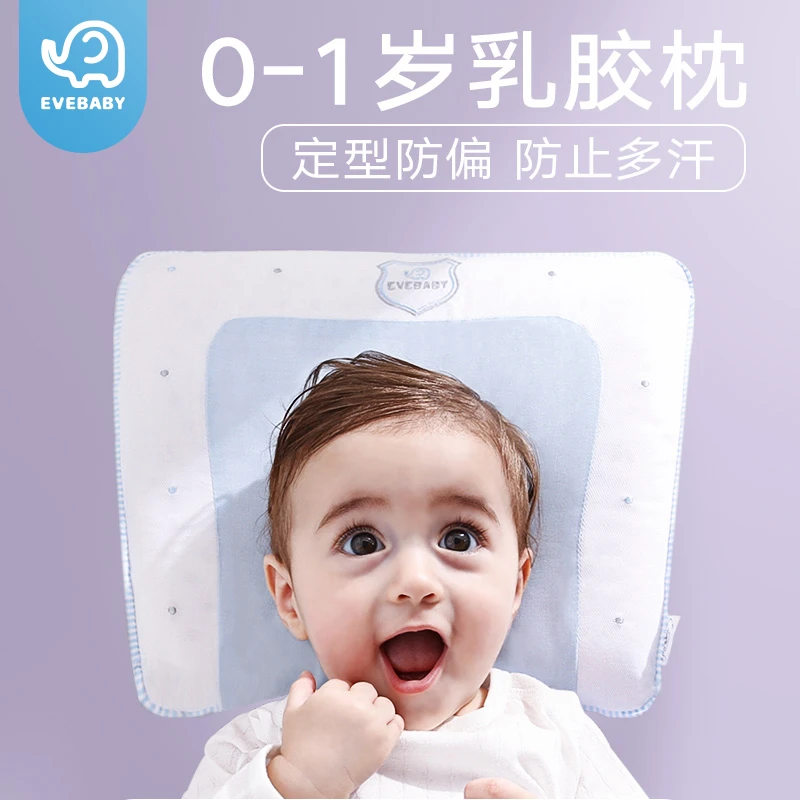 evebaby婴儿乳胶枕0-1-2岁幼儿宝宝护颈枕防偏头定型枕新生儿枕头