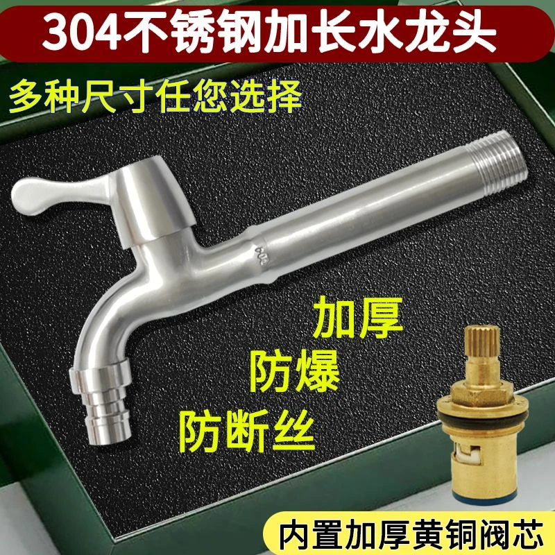 加厚精铸304不锈钢加长洗衣机水龙头家用拖布池4分螺纹防爆水龙头
