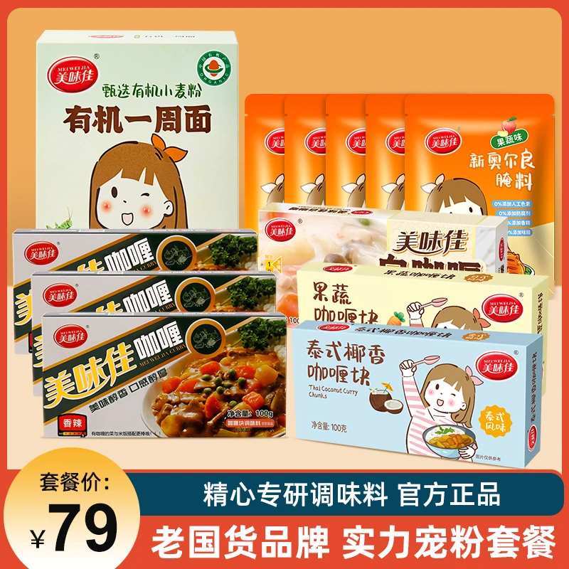 美味佳蔬果咖喱块奶油浓汤白咖喱块新奥尔良腌料组合