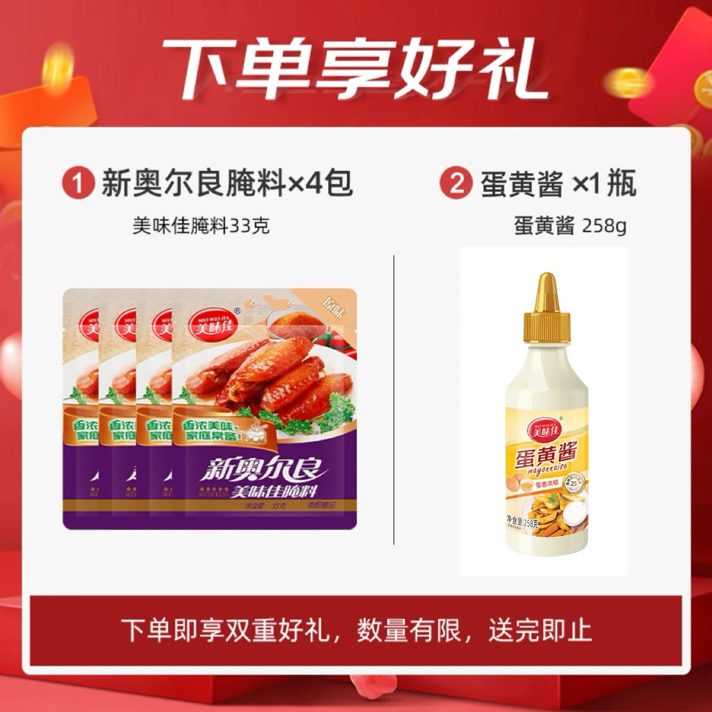 4包原味奥尔良1蛋黄酱