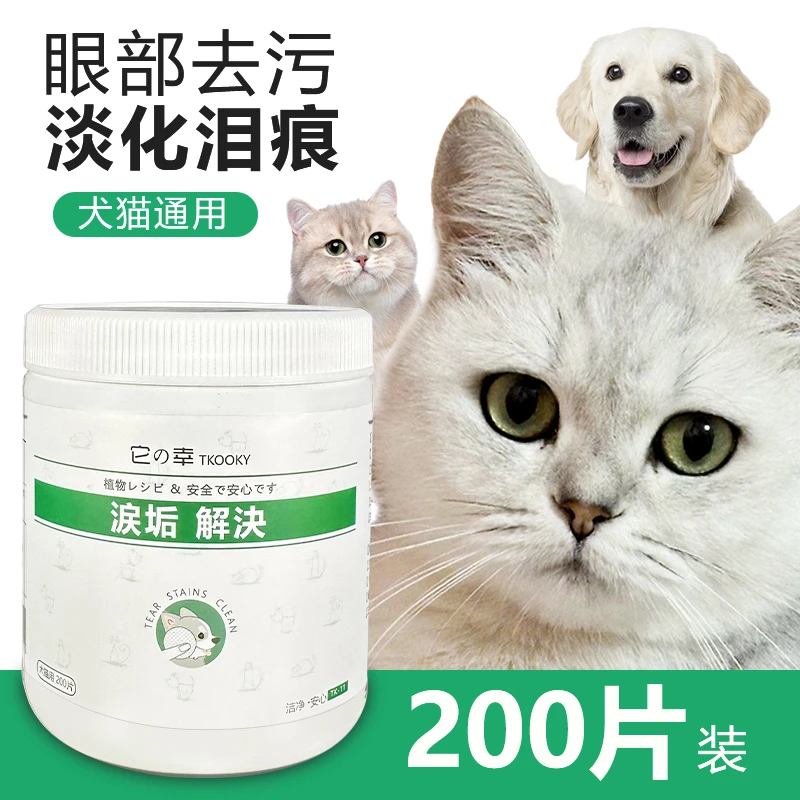 宠物湿巾泪痕湿巾猫咪狗狗眼部清洁擦眼睛神器猫猫生活必备用品