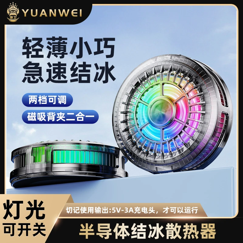 【小新专属】猿卫静音背夹制冷游戏吃鸡大功率散热器降温器苹果