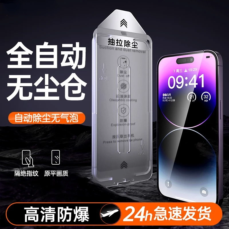 猿卫适用苹果16无尘舱电镀钢化膜神器透明气泡防爆除尘抽拉除尘膜