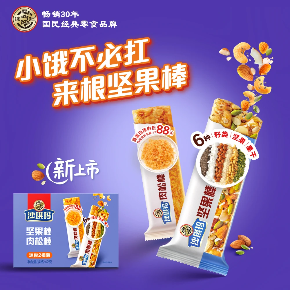 【小时候怀旧零食】徐福记坚果棒42gX4盒装黑糖味传统糕点早餐点心
