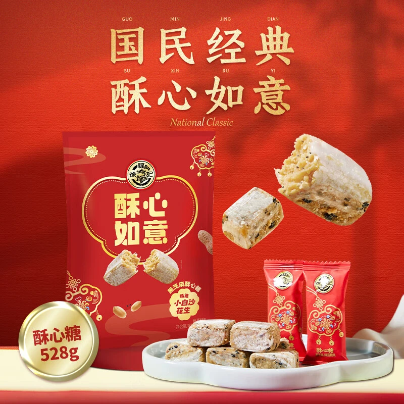徐福记酥心糖528g喜糖婚糖结婚订婚庆礼盒伴手礼成品软硬糖果批发