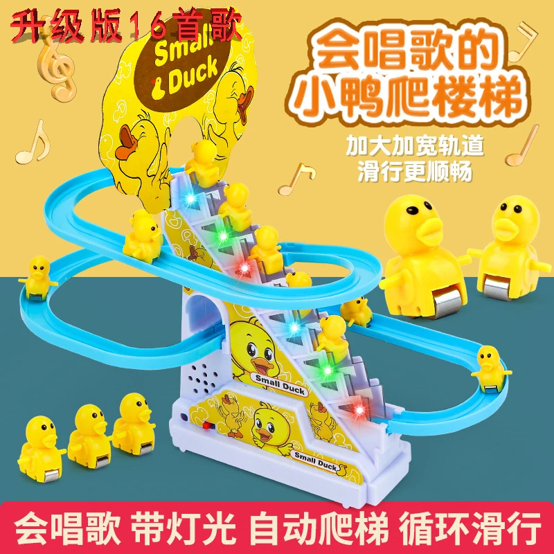 网红小黄鸭子爬上楼梯儿童益智电动轨道滑滑梯玩具婴幼儿抬头训练