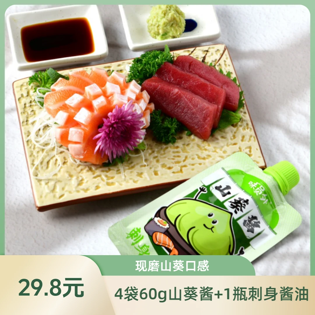 山葵酱日料店同款刺身优选寿司烤肉山葵酱非芥末60g/袋