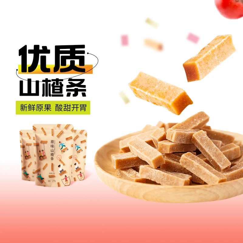 一米市集原味山楂条200g袋*3