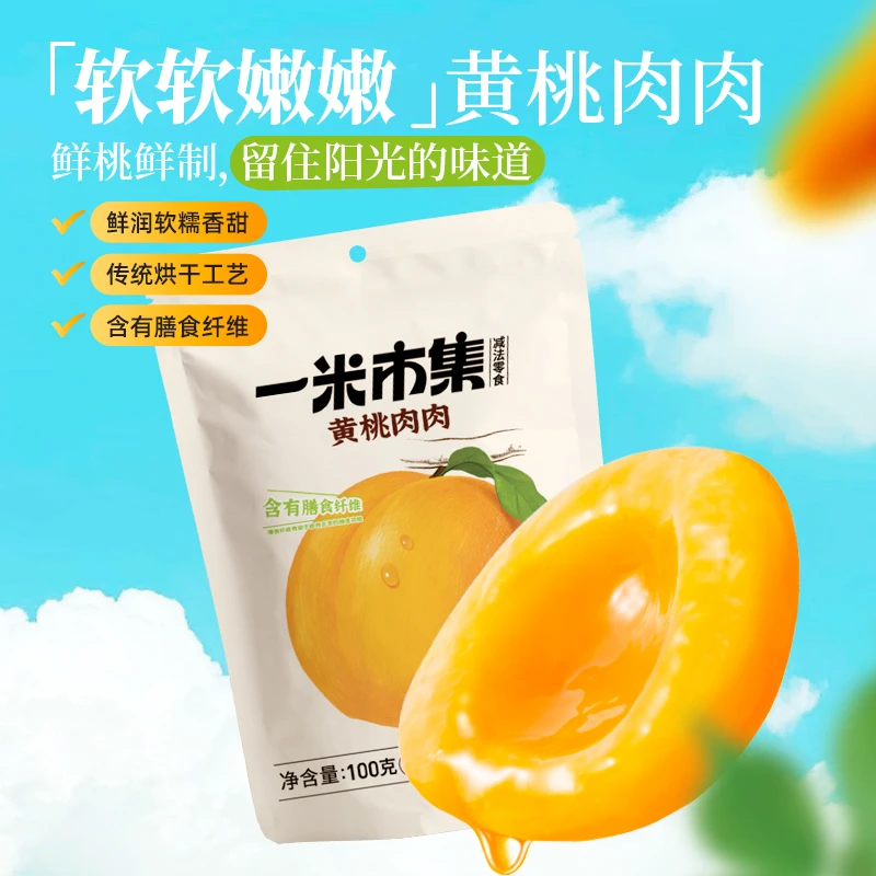 【一米市集】黄桃肉肉100g（1袋12～15个）