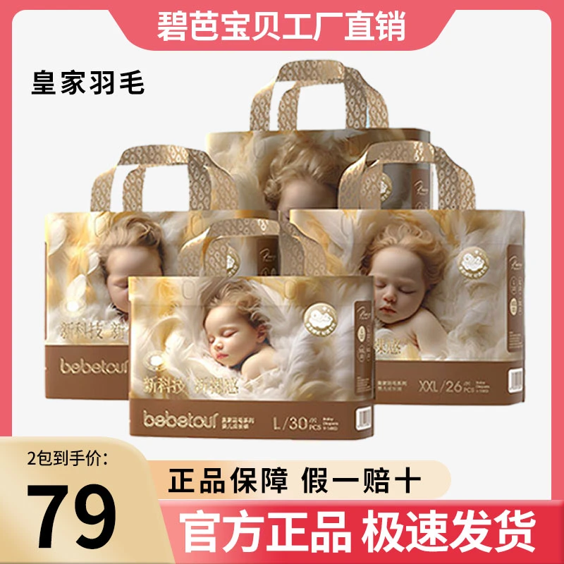 bebetour【两包】皇家羽毛婴幼儿透气瞬吸超薄训练裤拉拉裤尿不湿