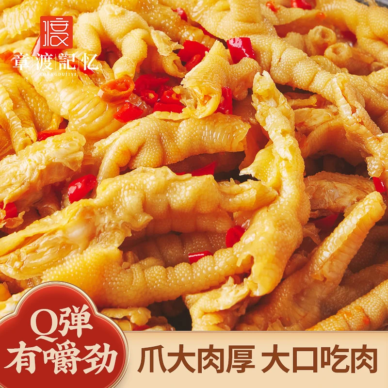 章渡记忆 无骨鸡爪酸辣柠檬凤爪休闲零食小吃手工去骨Q弹有嚼劲