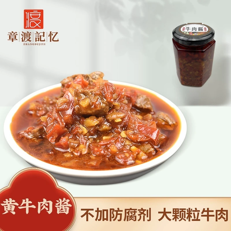 章渡记忆牛肉酱辣椒酱拌饭酱拌面酱手工制作下饭安徽特产香辣酱