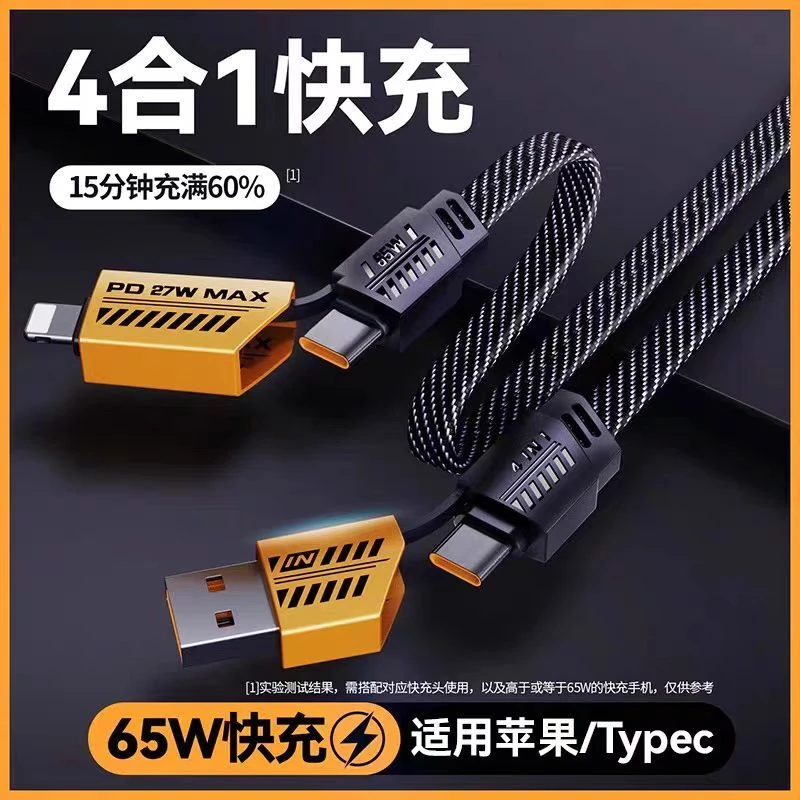 dj直播机甲65w四合一数据线快充手动工具