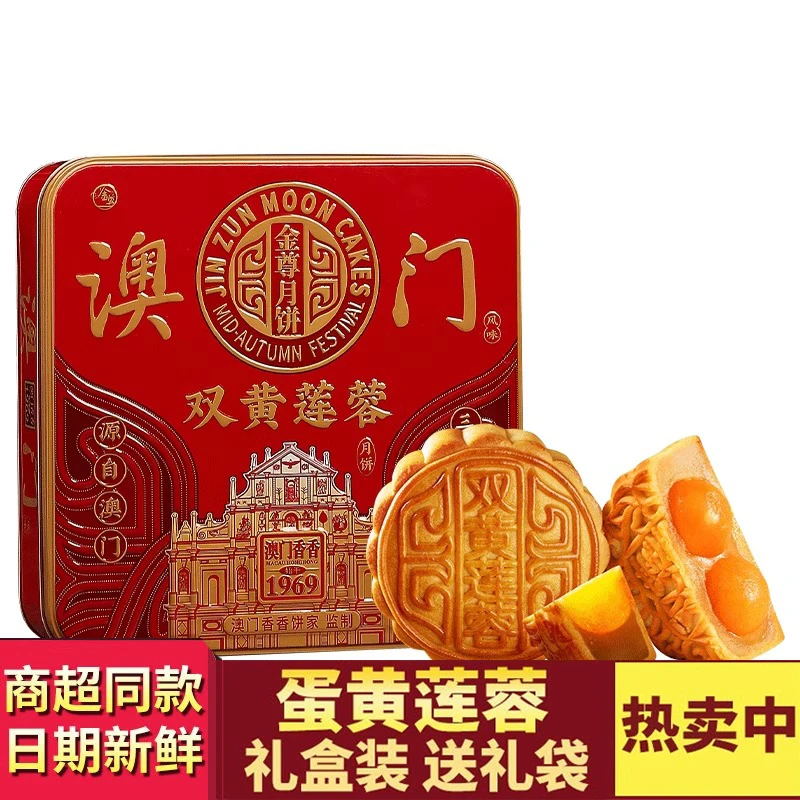 澳门金尊双黄莲蓉月饼广东广式中秋礼品礼盒装公司送礼团购批发