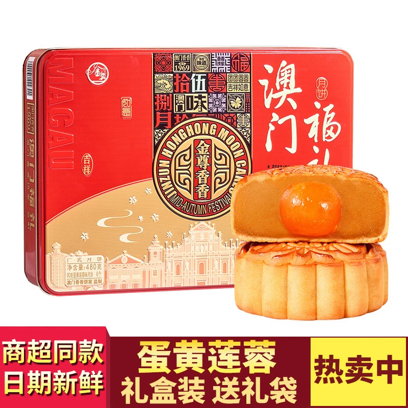 金尊蛋黄莲蓉480 g月饼广式什锦经典铁盒礼盒装送礼多味中秋月饼