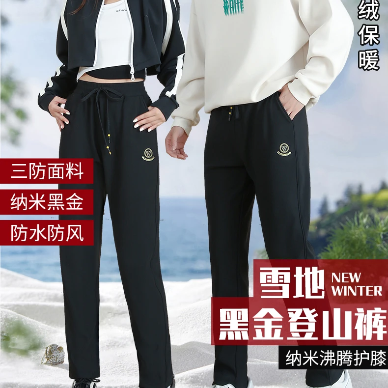 【杰哥盟】“浪莎”黑金沸腾科技防风裤男H866女H666