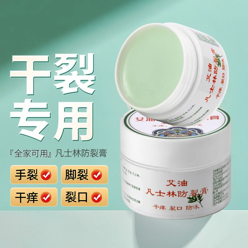 艾油凡士林裂口霜裂可宁防冻防裂皮肤粗糙起皮裂口收口快孕妇可用