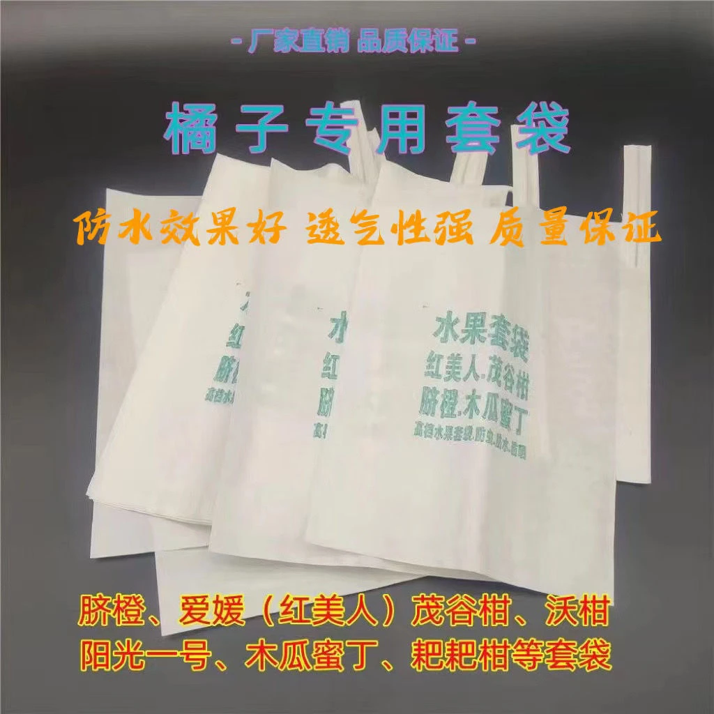 外白内白17-20规格红美人茂谷柑专用袋柑橘桔子杨桃袋番石榴套袋