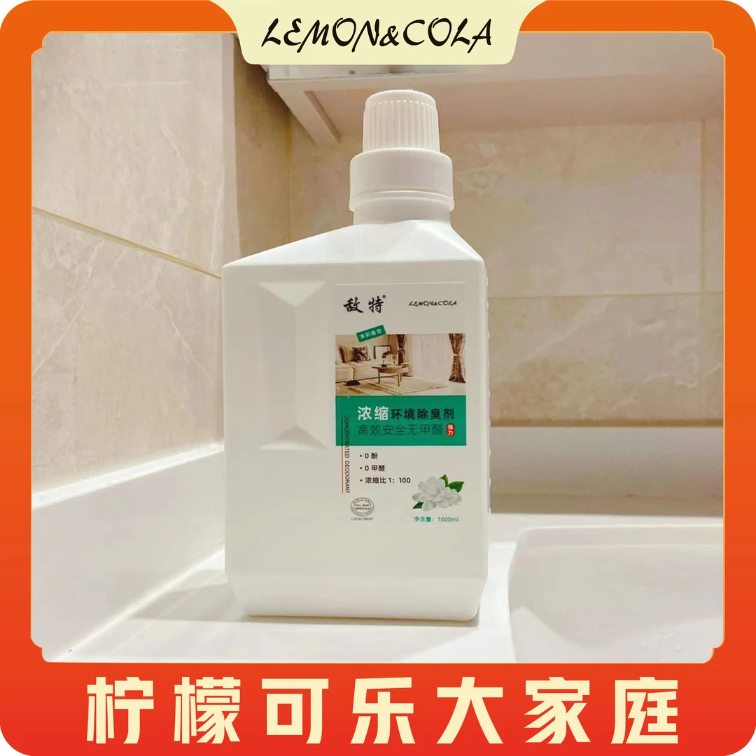 FL凯凯推荐 日用清洁去异味 敌特去味剂 1公斤装 茉莉花香