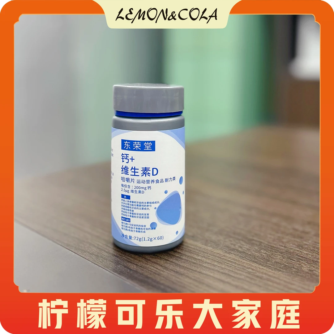 FL凯凯推荐 维生素D咀嚼片钙+ 儿童男性女性中老年补钙片 60粒