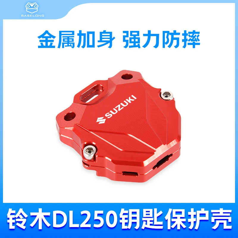 适用铃木GSX250R DL250 GW250改装钥匙头装饰盖锁匙壳电门锁配件
