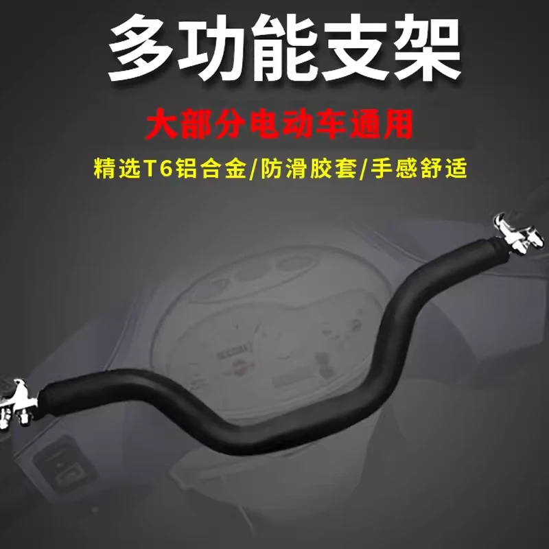 雅迪台铃爱玛九号小牛安装改装横杆平衡杆扩展手机支架儿童扶手