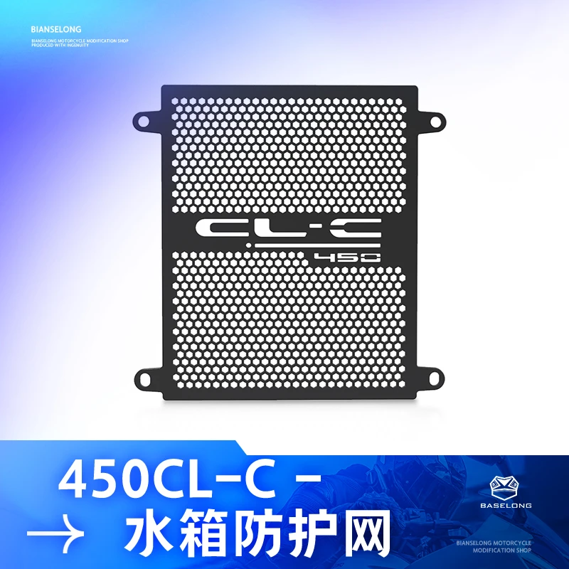 适用23-25款新款春风450CLC 改装黑色水箱护网散热器保护罩配件