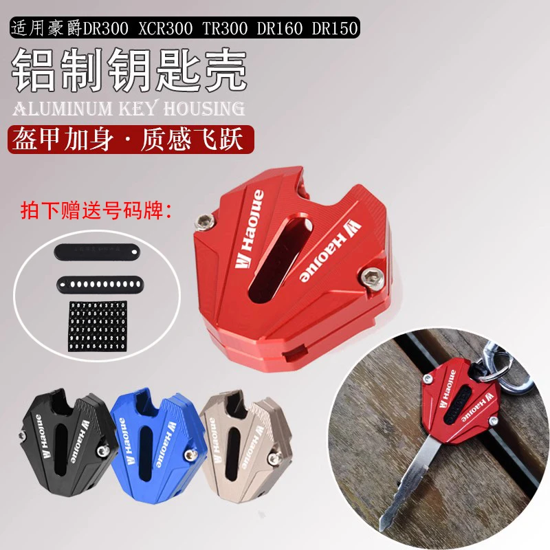 适用TR300钥匙头套改装摩托DR150锁匙壳适用豪爵DR160S电门锁匙盖